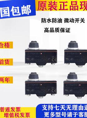 原装防水微动开关Z-15GD55-B/Z-01HD55B/Z-15GW255-B