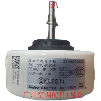 适用于TCL变频空调直流风机SIC-37CVJ-F120-6 马达电机210900495A