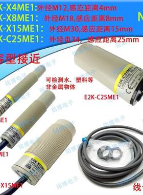 原装全新接近开关E2K-X4ME1 X8ME1 X4MF1 X15ME1 X15MY1 X15MF询