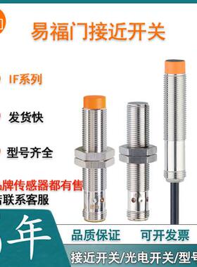 IF6040IF6043IF6046IF6047IF6041IF6042全新接近开关传感器