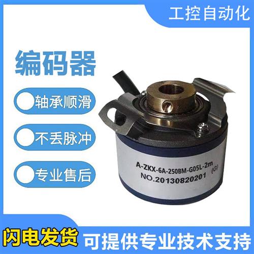 长春型编码器A-ZKX-6A-250BM-G05L-2m/05CP/E/12-24F/8-26A空心轴