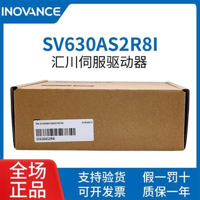正品INOVANCE伺服驱动器SV630AS2R8I NS5R5I AT012I 5R5I