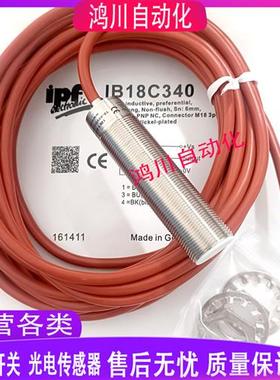 全新IPF耐高温传感器IB18A899 IB18C339 IB18C340 IB18C855180150