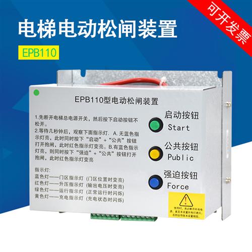 无机房电梯电动松闸装置EPS EPB110 220应急电源抱闸 12V7AH电池