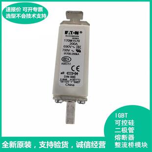 全新原装进口Bussmann保险丝 170M1570 200A 690V~700V快断熔断器