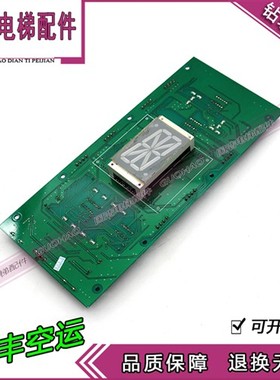 OTIS奥的斯轿厢显示板/DAA25250A203/204奥的斯轿厢显示板热卖