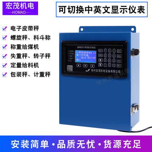 皮带秤ZN2105称重控制仪ZN2001称重仪表KLD2105B称重显示控制器