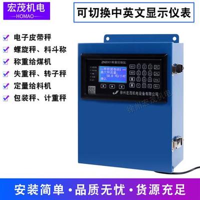 皮带秤ZN2105称重控制仪ZN2001称重仪表KLD2105B称重显示控制器
