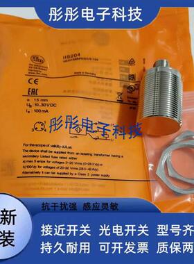 全新易福门II0011 II0012 II0051 II0054 II0062 II0087 II0096I