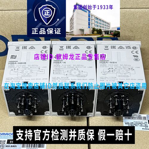 正品原装欧姆龙H3BA-N8H时间继电器N-X8HA-X8HB AC220V 24V一110V