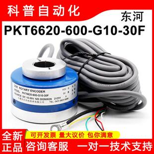 磁性光电梯旋转编码 PKT6620 30F空心轴增量式 G10 器 600