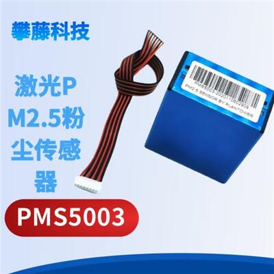 PMS5003 G5 PM2.5激光传感器 检测pm2.5 雾霾检测 高精度全新原装