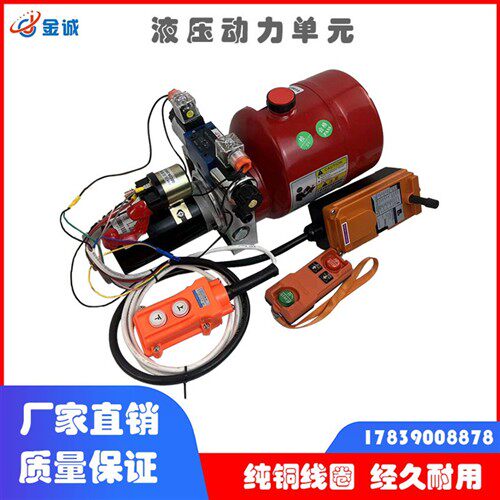 新款金诚液压动力单元总成12V24V微型单双向多路液压帮浦站电动现