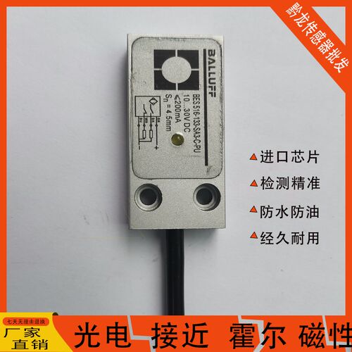 巴鲁夫方形电感式接近开关BES032R BES516-133-SA3-C-PU-04传感器