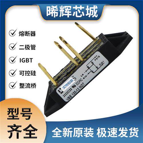 艾赛斯VBE100-12NO7 VBE100-06NO7 二极管模块 极速发货 可直拍