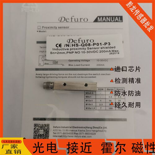 接近开关德芙尔HS3-Q08-N01-P3 HS-Q08-P01-P3 HS-Q08-N01 HS-Q08