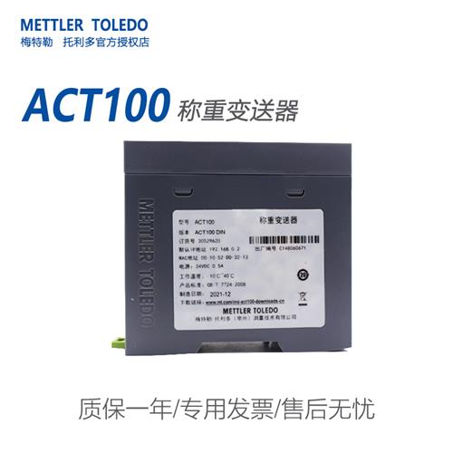 梅特勒-托利多ACT100/ACT350重量变送器模拟量替输出0-10V/4-20ma