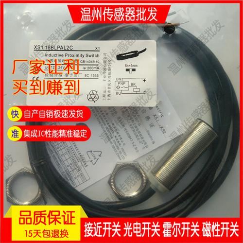 M18接近开关传感器12-24V三线PNP常开XS218BLPAL2C NAL2C非埋入式