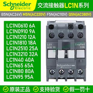 接触器交流220v380v/lc1n2510/1810/1210/6511/0910/3201