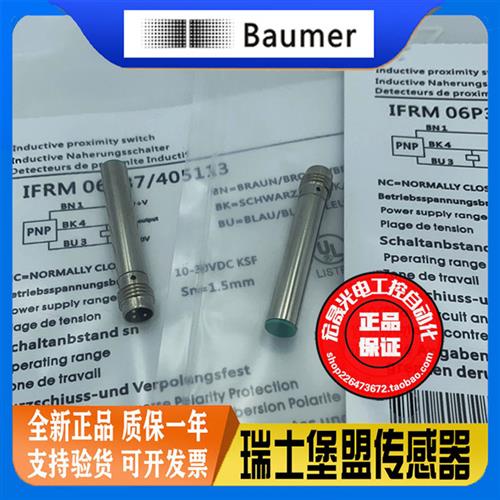 Baumer接近开关IFRM 06P37/405113直流3线PNP.NC电感式传感器