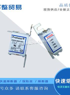 全新熔断器现货DN000UB69V200L Y330186  DN000UB69V250L Z330187