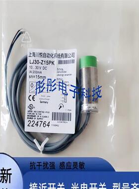 川悦接近开关LJ30-Z15NK CY18A-Z5KG LJ30-Z15PK LJ12-Z4NK