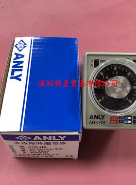 原装正品台湾ANLY时间继电器AH3-NB 3S/30S/3M/30M假一罚十