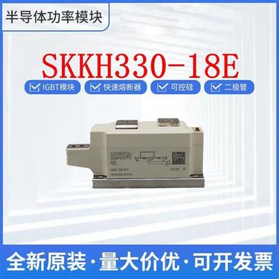 SKKH330-18E SKKH330-16E SKKH280-16E SKKH250-16E可控硅整流桥