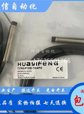 现货华怡丰PT12-T08NO PS12-T04NO PS12-T04PO PT08-T04NO