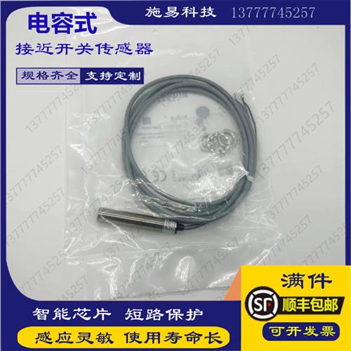 全新电容式接近开关CICF-M1206P-03U2位置传感器M12 PNPDC三线36V