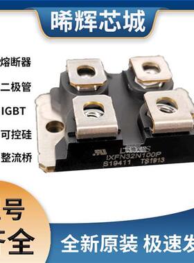 艾赛斯IXFN32N100P全新原装IXFNMOS管 极速发货
