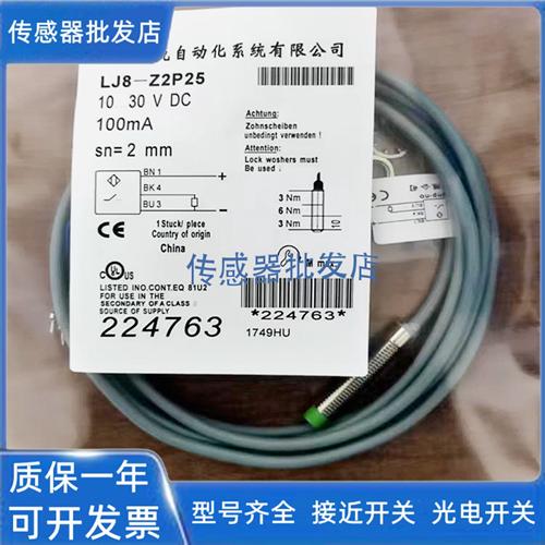 川悦接近开关LJ8/LJ12A/-Z4PK25/Z2P25 LJ18-Z8NK -Z8NB PB Z8PK