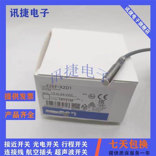 全新长距离E2E-X4B1D12/X4C112/X4B212/X4C212 2M传感器
