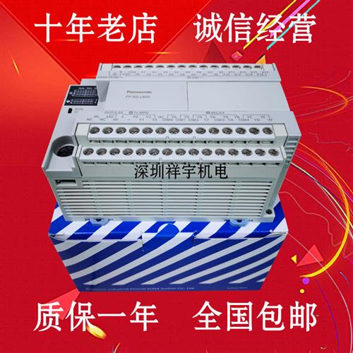 议价PLC主机FP-X0 L40R AFPX0L40R-F  FP X0 L40MR AFPX0L40M