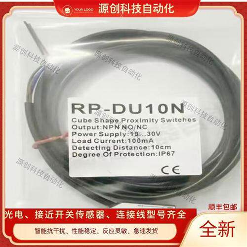 全新现货光电开关RP-DU10N DU10P DU10N-2M DU100N DU40N传感器