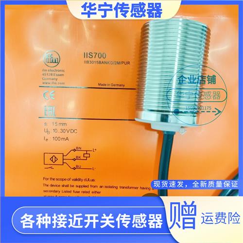 现货 IIS700 IIS701 IIS702 IIS703 IIS704 IIS705 IIS706 传感器