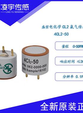 4CL2-50全新原装 氯气CL2气体传感器 电化学CL2-4G