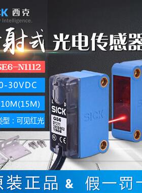 西克方形对射光电开关GSE6-N1112/P1112传感器GS6-D1311/GE6N1111