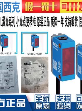 议价原装全新SICK光电开关激光GTB6L-N1211 GTB6L-P1211 GTB6