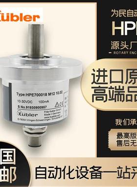 全新原装HEUFHT海富编码器 HPE700018 M12 10.02库伯勒高速编码器