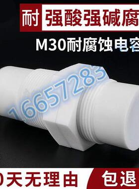 M30耐腐蚀电容式C2P3015NO-TEL耐强酸强碱非金属感应开关