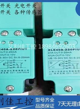 全新模拟量传感器XLE40A-Z20PIUT XLE40A-Z20PIUK XLE40A-Z20PIUX
