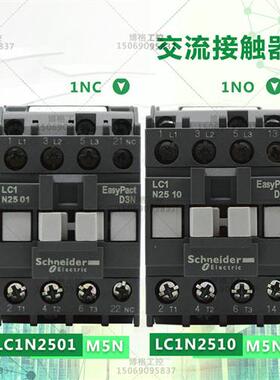 原装交流接触器LC1N2510 2501 M5N AC220V 替代LC1E2510 01