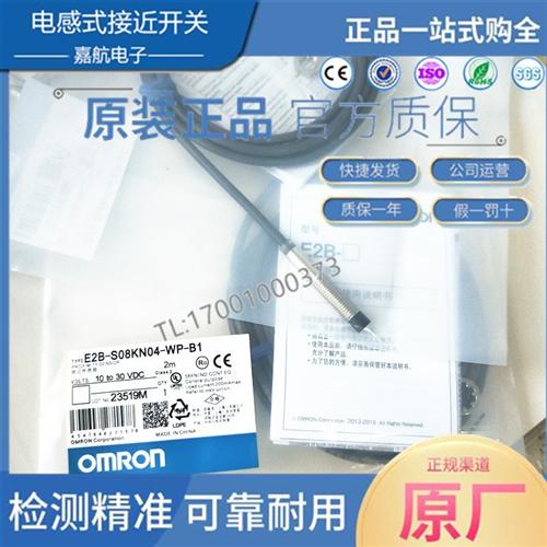 接近开关 E2B-S08KN04-WP-B1 KS 02 LS 01 LN -C1-C2-MC-B2传感器
