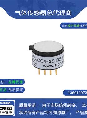 COH-A2一氧化碳硫化氢传感器 SOH-A2CO/H2S-D2进口双气