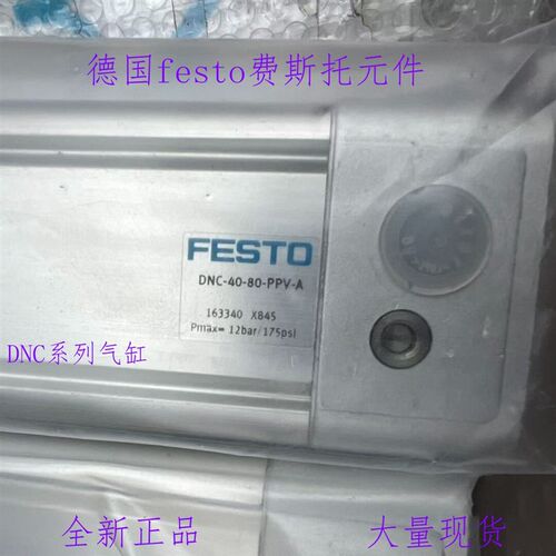 FESTO 费斯托 气缸 DNC-50-320-PPV-A 163378 全新原装正品现货