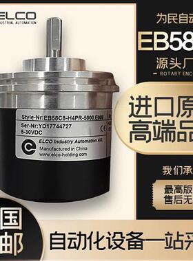 ELCO宜科EB58C8-H4PR-5000E000 H6PR 光电编码器 360-300-500-600