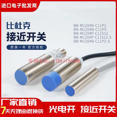 Bedook比杜克BN BB-M1204N-C11P2 M1204P-C11S12 21S12-S