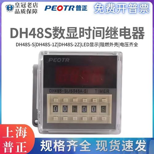 PEOTRDH48S-S时间继电器(JSS48A)数显时间继电器220V24V380V