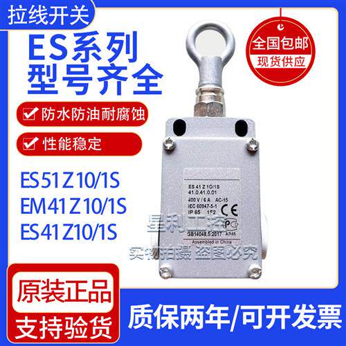 施迈款拉绳线开关ES41Z10/1S EM41Z10/1S EM51Z1O/1S ES51Z1O/1S